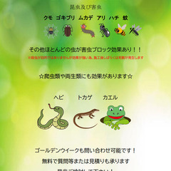 害虫ブロックしてみませんか？ − 静岡県