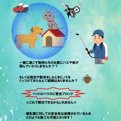 害虫ブロックしてみませんか？ - 地元のお店