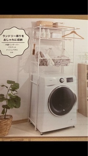 アイリスオオヤマ　ランドリーラック　BSSL-860