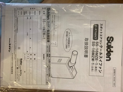  スイデン ポータブルスポットエアコン 白色 SS-16MZW-1