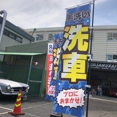 洗車します！