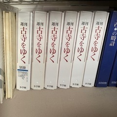 【値下げ】週刊　古寺をゆく　別冊　全60冊　ファイリング済