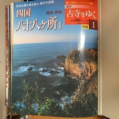 【値下げ】週刊　古寺をゆく　別冊　全60冊　ファイリング済の画像