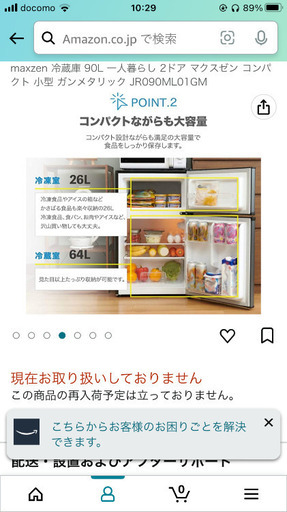 3年前の8月に購入しました。