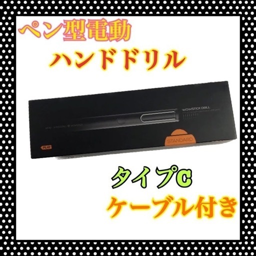 wowsick ペン型電動ドリル ビット8本付