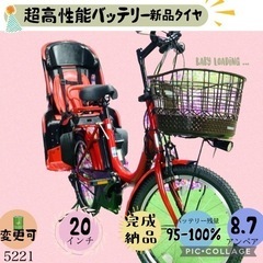 ❷ 5221子供乗せ電動アシスト自転車ヤマハ20インチ