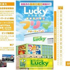 5/28(日)地域ふれあいフリーマーケット開催!!　ビンゴ大会や...