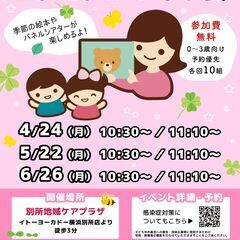 無料！赤ちゃん子ども歓迎♪おはなし会・