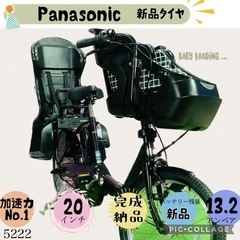 ❸ 5222子供乗せ電動アシスト自転車パナソニック3人乗り対応2...
