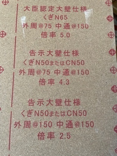 10枚 5,500円‼️　建築用耐力壁材料（パーチクルボード）  9×908×2
680mm   　　　　　