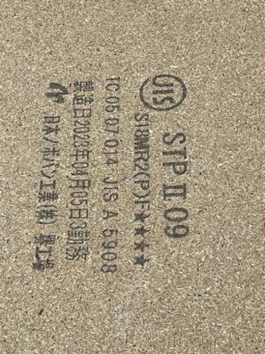 10枚 5,500円‼️　建築用耐力壁材料（パーチクルボード）  9×908×2
680mm   　　　　　