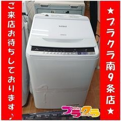 C2524　日立　HITACHI　洗濯機　2017年製　BW-V80B　8㎏　半年保証　送料Ｂ　札幌　プラクラ南9条店　カード決済可能
