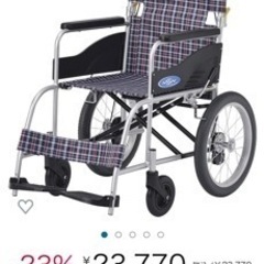 車椅子 新品未開封