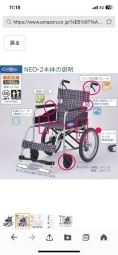 車椅子 新品未開封