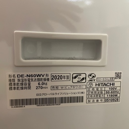 【2020年製】HITACHI 衣類乾燥機 (乾燥容量6kg) DE-N60WV