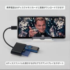 OTGアダプタ、スマホの写真簡単保存の画像