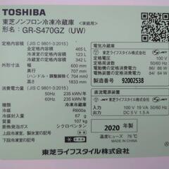 【20％OFF】東芝5ドア冷蔵庫　2020年製GR-S470GZ(UW) の画像