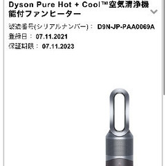 ダイソンピュアホットアンドクール2021年製造の画像