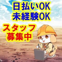 🍔🍔🍔日払いOK！未経験OK！あなたは社会に貢献し、安全で快適な...