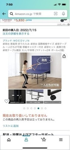 新品　卓球台　組み立て前