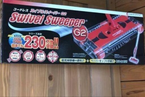 新品　スイブルスイーパー