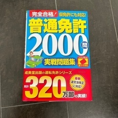 普通免許問題集　