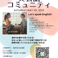 5/27(土)参加者限定おやつ付き！話せる身につく英会話！！ - 豊島区