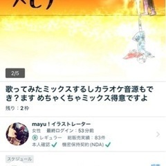 歌ってみたミックスするしカラオケ音源もでき？ます めちゃくちゃミックス得意ですよの画像