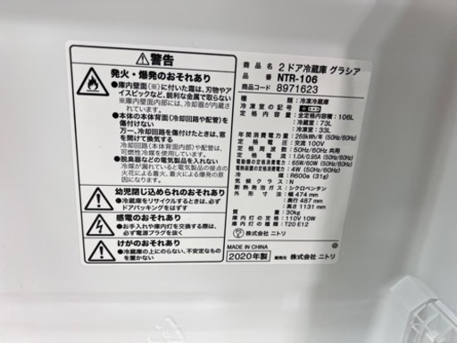 NO.460 【2020年製】ニトリ 冷凍冷蔵庫 NTR-106 106L
