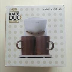 レコルト　KAFF DUO カフェ　コーヒーメーカー