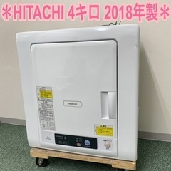 【ご来店限定】＊日立 衣類乾燥機 4キロ 2018年製＊