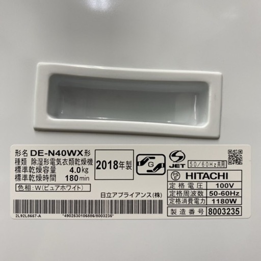 【ご来店限定】＊日立 衣類乾燥機 4キロ 2018年製＊