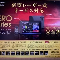 コムテック　レーザー光対応探知機ZERO 807LV