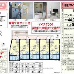 🌼初期費用17,000円プラン🌼新築デザイナーズアパート★１R4...