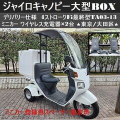 ★ミニカー自賠責保険付で即戦力ジャイロキャノピー！大型BOX(T...