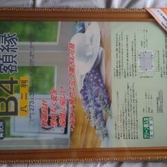 【新品】B4タイプ　額縁　賞状など