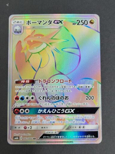 ポケモンカード　ボーマンダGX SM6b B 083/066 HR 中古　リサイクルショップ宮崎屋住吉店23.5.18k