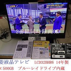 「本日20時に終了」2番組同時録画　BDドライブ+HDD内臓　32型液晶テレビ