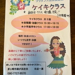 フラを踊りませんか？