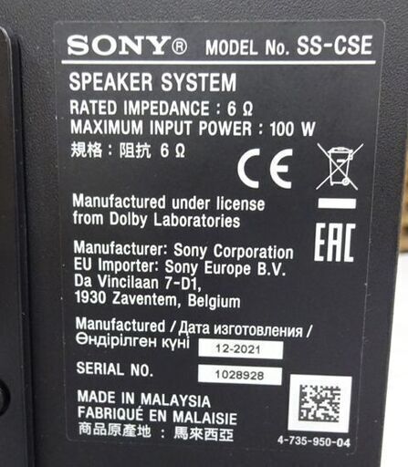 SONY スピーカーシステム SS-CSE ペア イネーブルドスピーカー ソニー コンポーネントオーディオ 札幌市 白石区 東札幌