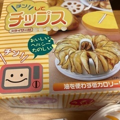 チンしてチップス