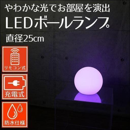 ボールランプ　インテリアライト