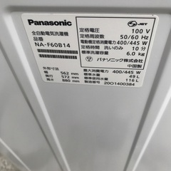 美品洗濯機　2020年式