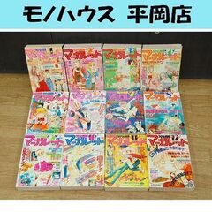 昭和レトロ 別冊マーガレット 1979年 昭和54年1月～12月...