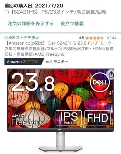  Dell S2421HS 23.8インチ モニター (3年間無輝点交換保証/フルHD/IPS非光沢/DP・HDMI/縦横回転・高さ調