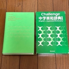 CHALLENGE 中学英和辞典 特装版 進研ゼミ ベネッセ 中...