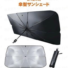 決まりました！軽自動車用 フロントガラス用日除け アンブレラ型