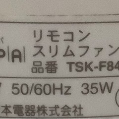 EUPA マイナスイオン・スリムファン　タイマー付TSK-F8401RI リサイクルショップ宮崎屋　住吉店25.8.7の画像