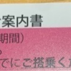 ANA株主優待番号ご案内書株主優待券(郵送可)