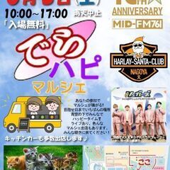 ６月３日(土)第２回でらハピマルシェ遊びに来てね✨